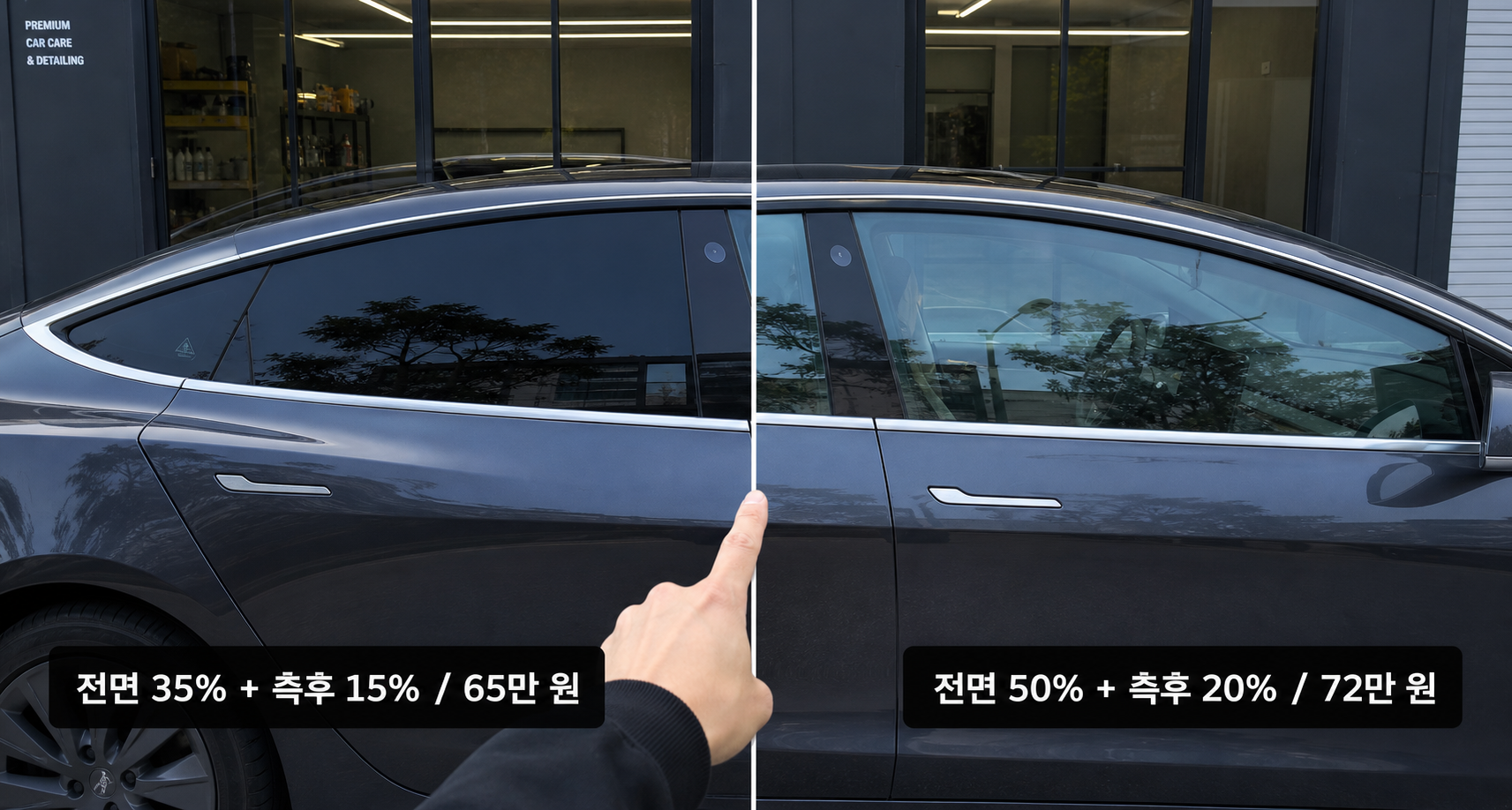 테슬라 모델3 틴팅 농도 추천
